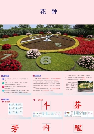 三年级语文下册 第四单元 13《花钟》课堂教学课件 新人教版-新人教版小学三年级下册语文课件
