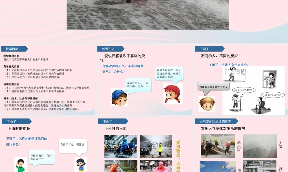 二年级科学下册 第三单元 认识天气 第8课 天气与生活课件 青岛版五四制-青岛版小学二年级下册自然科学课件