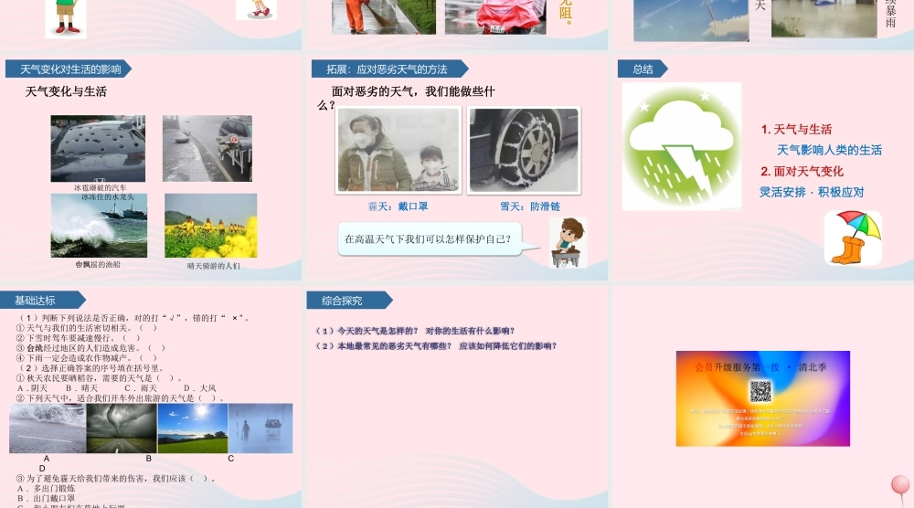 二年级科学下册 第三单元 认识天气 第8课 天气与生活课件 青岛版五四制-青岛版小学二年级下册自然科学课件