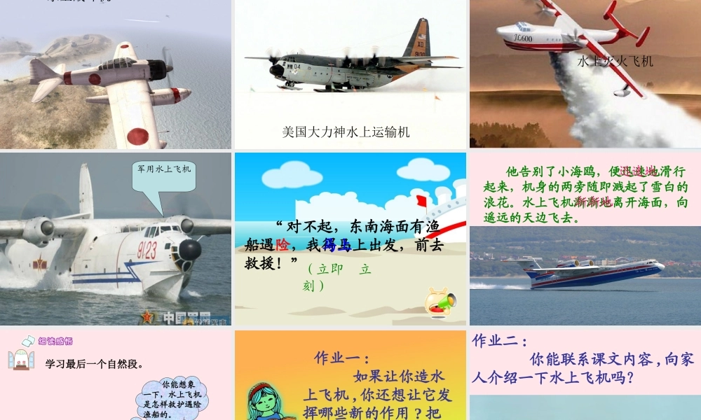 三年级语文下册 第五单元 15水上飞机课件3 苏教版-苏教版小学三年级下册语文课件