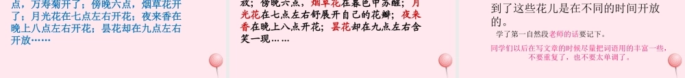 三年级语文下册 第四单元 13《花钟》课堂教学课件1 新人教版-新人教版小学三年级下册语文课件