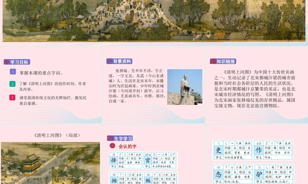 三年级语文下册 第三单元 12 一幅名扬中外的画课件1 新人教版-新人教版小学三年级下册语文课件