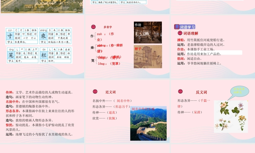 三年级语文下册 第三单元 12 一幅名扬中外的画课件1 新人教版-新人教版小学三年级下册语文课件