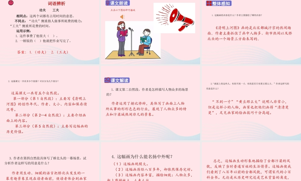 三年级语文下册 第三单元 12 一幅名扬中外的画课件1 新人教版-新人教版小学三年级下册语文课件