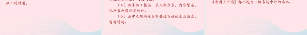 三年级语文下册 第三单元 12 一幅名扬中外的画课件1 新人教版-新人教版小学三年级下册语文课件