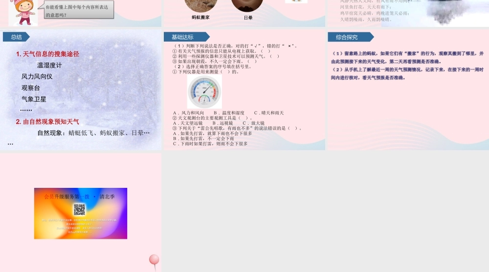 二年级科学下册 第三单元 认识天气 第10课 怎样预知天气课件 青岛版五四制-青岛版小学二年级下册自然科学课件