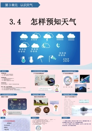 二年级科学下册 第三单元 认识天气 第10课 怎样预知天气课件 青岛版五四制-青岛版小学二年级下册自然科学课件