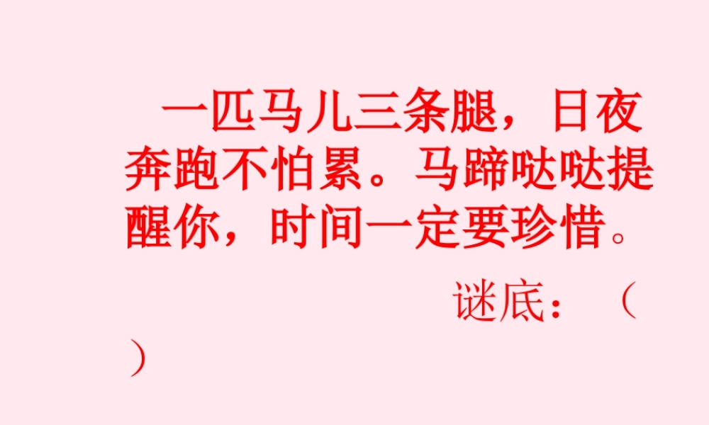 三年级语文下册 第四单元 13《花钟》课堂教学课件2 新人教版-新人教版小学三年级下册语文课件