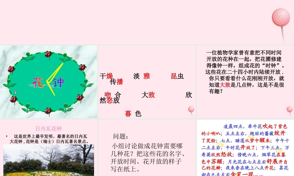 三年级语文下册 第四单元 13《花钟》课堂教学课件2 新人教版-新人教版小学三年级下册语文课件