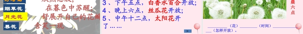 三年级语文下册 第四单元 13《花钟》课堂教学课件2 新人教版-新人教版小学三年级下册语文课件