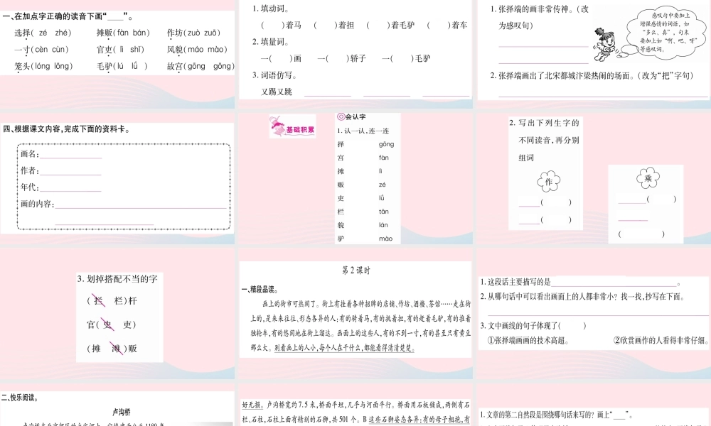 三年级语文下册 第三单元 12 一幅名扬中外的画课件2 新人教版-新人教版小学三年级下册语文课件