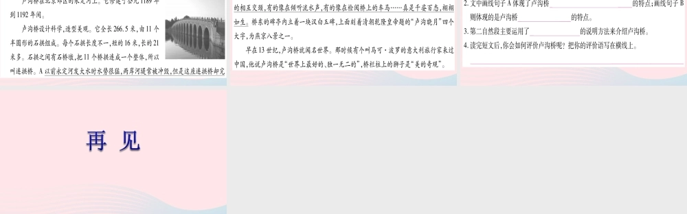 三年级语文下册 第三单元 12 一幅名扬中外的画课件2 新人教版-新人教版小学三年级下册语文课件