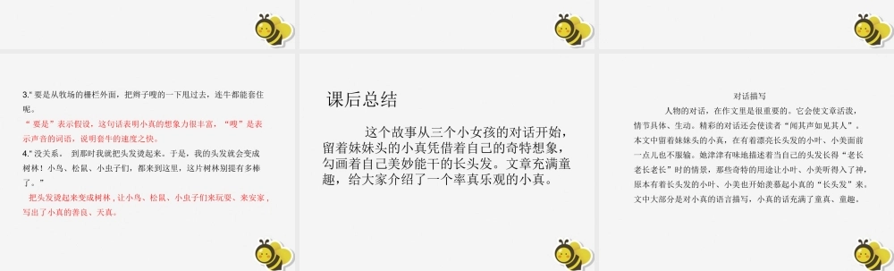 三年级语文下册 第五单元 16 小真的长头发教学课件 新人教版-新人教版小学三年级下册语文课件