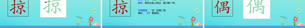 三年级语文下册 第一单元 2《燕子》课件 新人教版-新人教版小学三年级下册语文课件