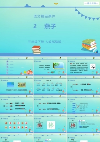 三年级语文下册 第一单元 2《燕子》课件 新人教版-新人教版小学三年级下册语文课件
