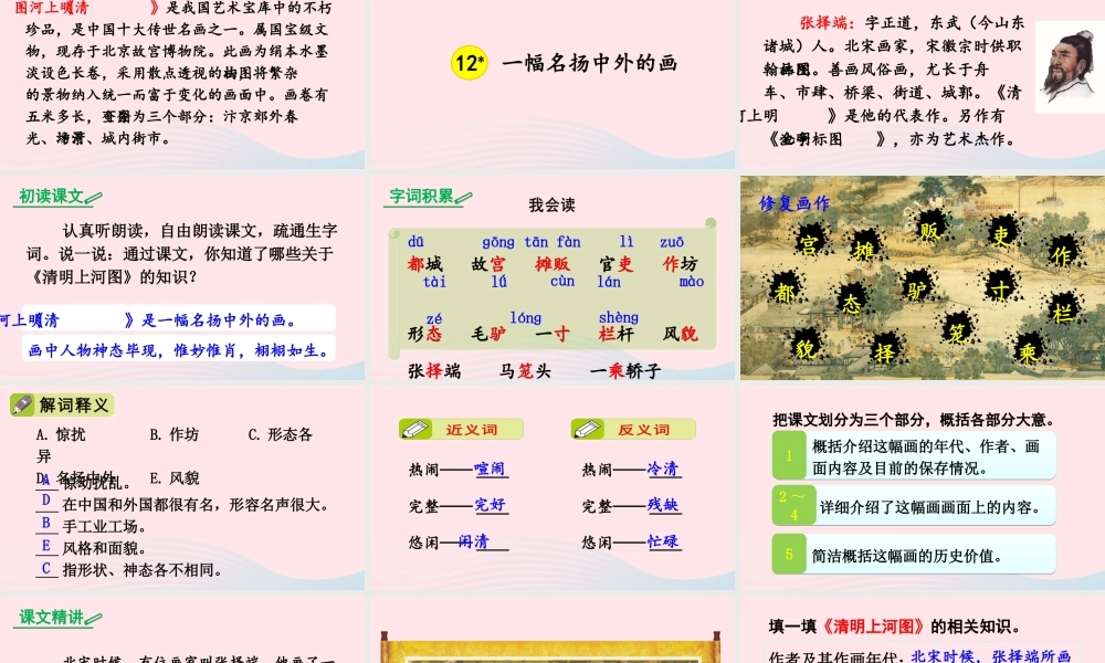 三年级语文下册 第三单元 12 一幅名扬中外的画课件3 新人教版-新人教版小学三年级下册语文课件