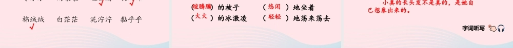 三年级语文下册 第五单元 16 小真的长头发课件 新人教版-新人教版小学三年级下册语文课件