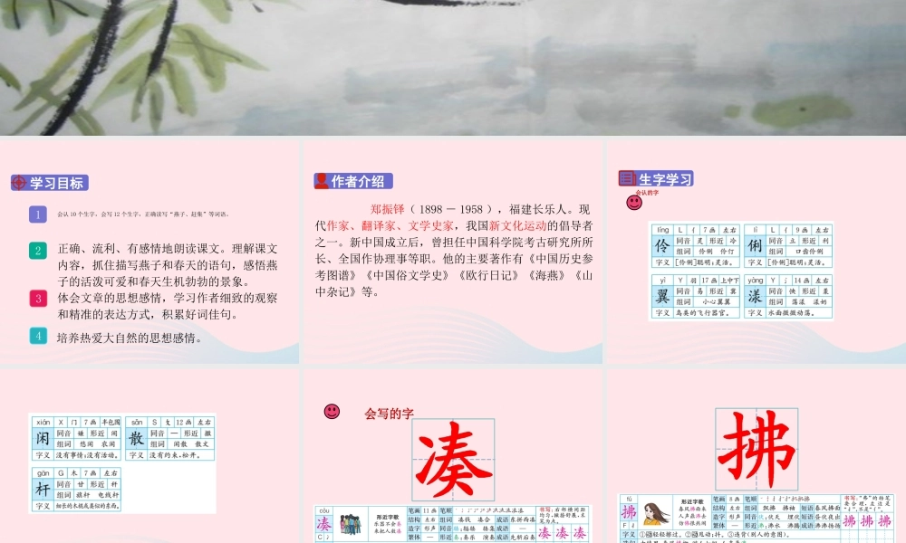 三年级语文下册 第一单元 2《燕子》课堂教学课件 新人教版-新人教版小学三年级下册语文课件