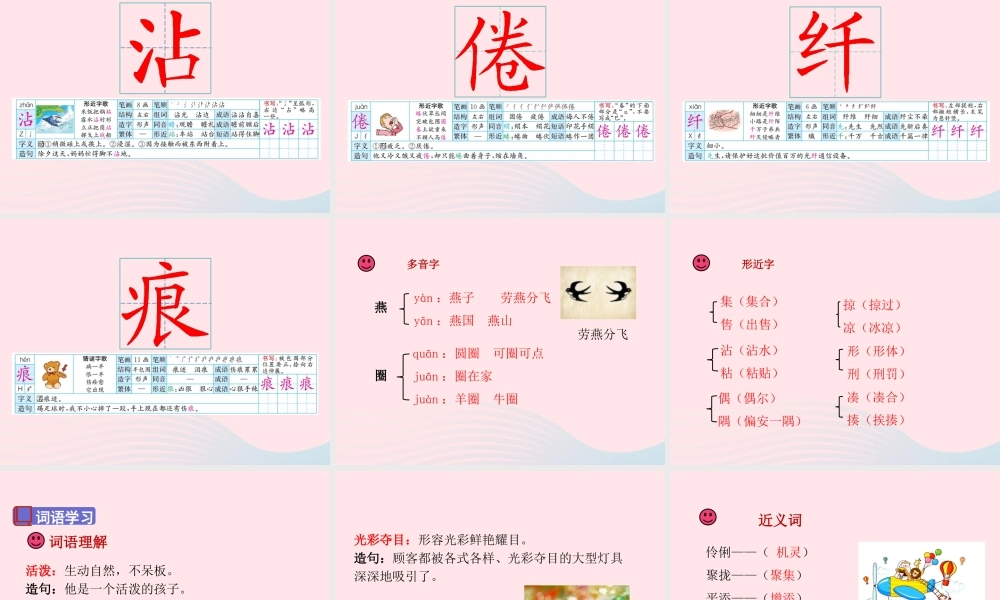 三年级语文下册 第一单元 2《燕子》课堂教学课件 新人教版-新人教版小学三年级下册语文课件