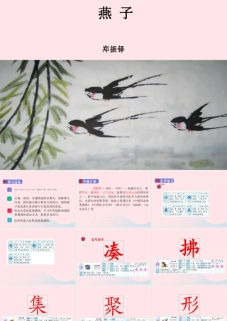 三年级语文下册 第一单元 2《燕子》课堂教学课件 新人教版-新人教版小学三年级下册语文课件