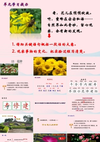 三年级语文下册 第四单元 13《花钟》课堂教学课件3 新人教版-新人教版小学三年级下册语文课件