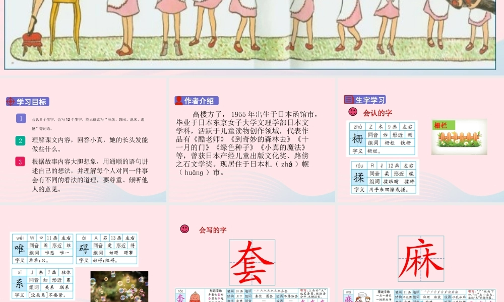 三年级语文下册 第五单元 16 小真的长头发课件1 新人教版-新人教版小学三年级下册语文课件