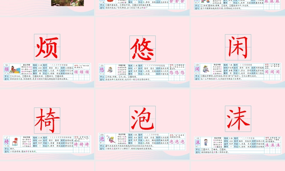 三年级语文下册 第五单元 16 小真的长头发课件1 新人教版-新人教版小学三年级下册语文课件