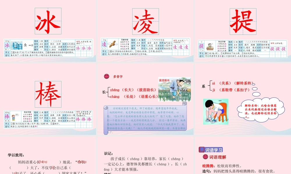 三年级语文下册 第五单元 16 小真的长头发课件1 新人教版-新人教版小学三年级下册语文课件