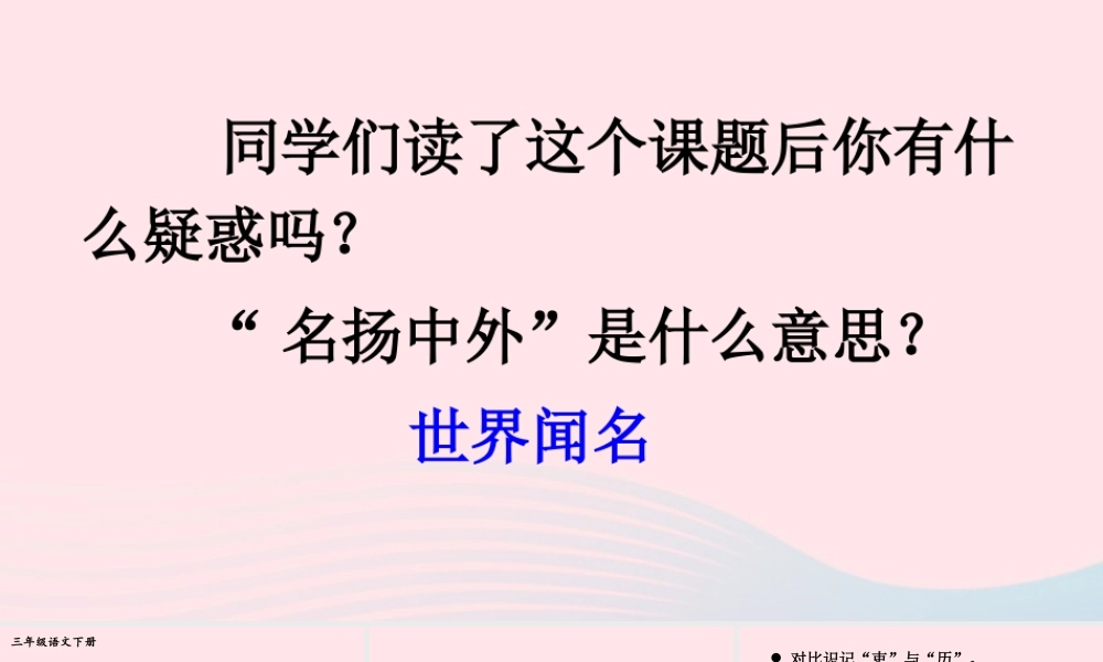 三年级语文下册 第三单元 12《一幅名扬中外的画》教学课件 新人教版-新人教版小学三年级下册语文课件