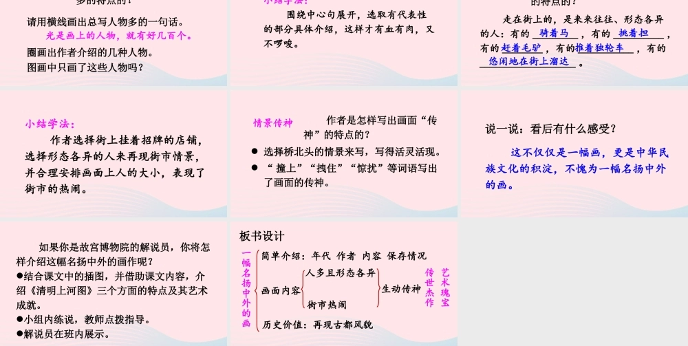 三年级语文下册 第三单元 12《一幅名扬中外的画》教学课件 新人教版-新人教版小学三年级下册语文课件
