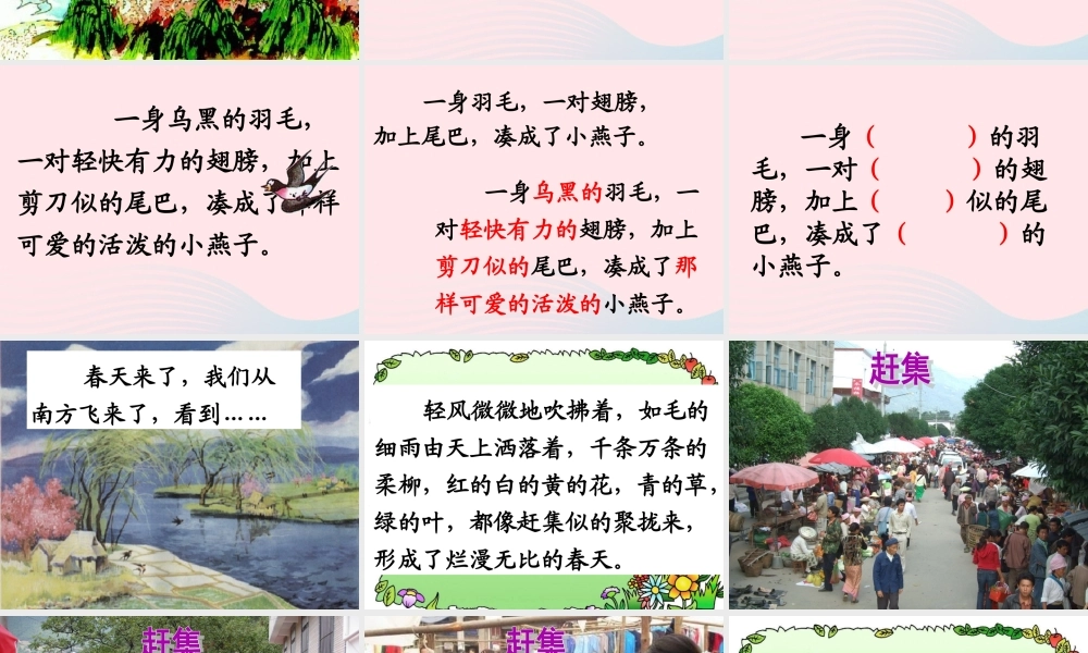 三年级语文下册 第一单元 2《燕子》课堂教学课件2 新人教版-新人教版小学三年级下册语文课件