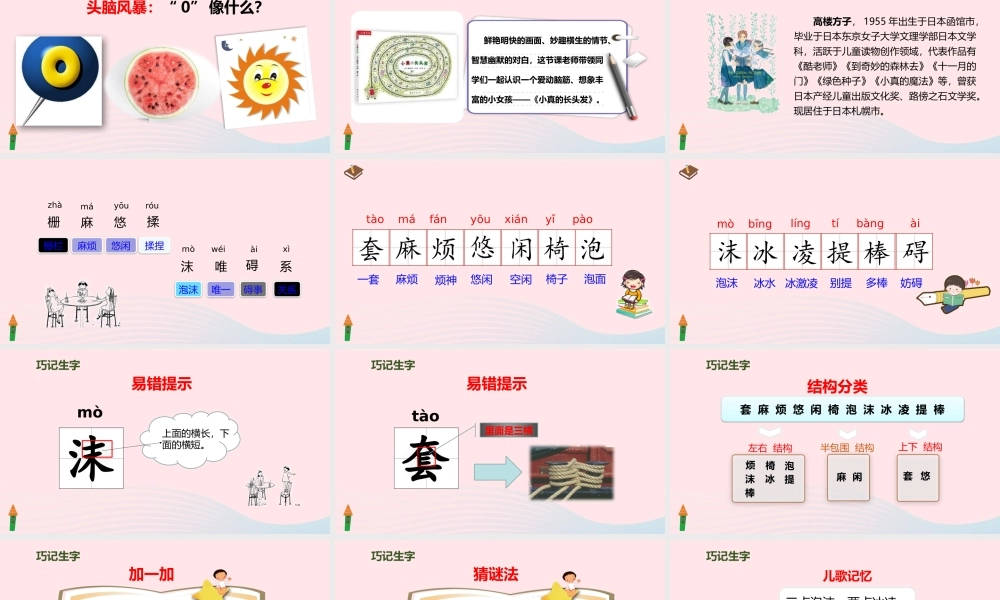 三年级语文下册 第五单元 16 小真的长头发课件1 新人教版-新人教级下册语文课件