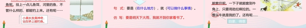 三年级语文下册 第五单元 16 小真的长头发课件1 新人教版-新人教级下册语文课件
