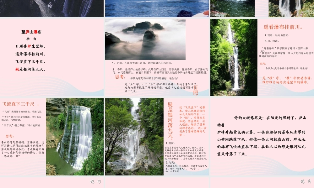 三年级语文下册 第四单元 13古诗两首课件1 苏教版-苏教版小学三年级下册语文课件