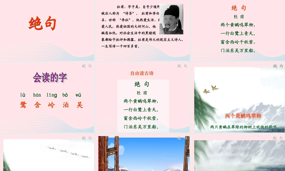 三年级语文下册 第四单元 13古诗两首课件1 苏教版-苏教版小学三年级下册语文课件