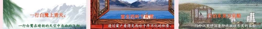 三年级语文下册 第四单元 13古诗两首课件1 苏教版-苏教版小学三年级下册语文课件