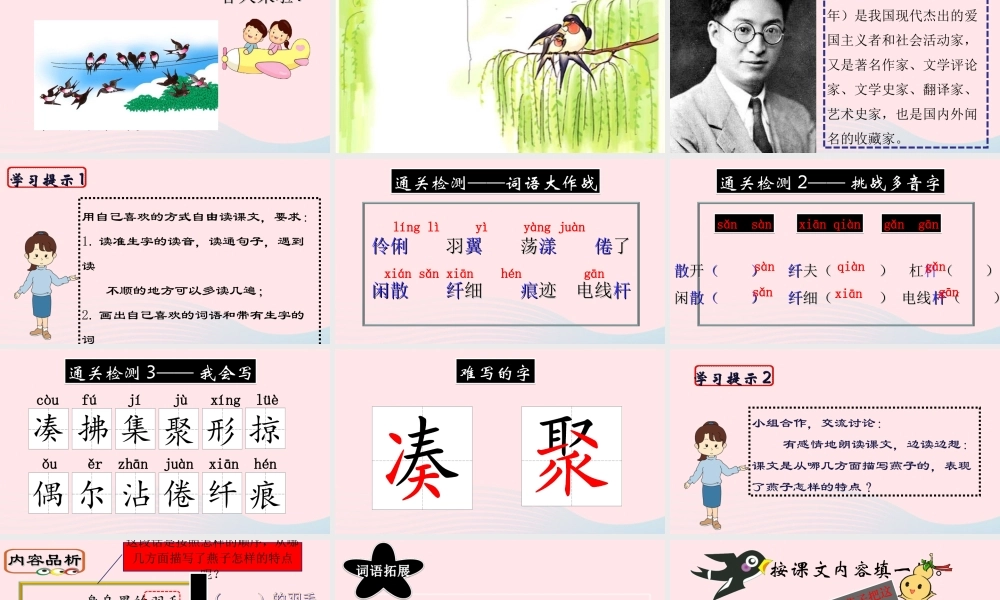 三年级语文下册 第一单元 2《燕子》课堂教学课件3 新人教版-新人教版小学三年级下册语文课件