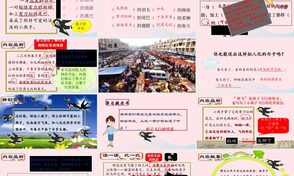 三年级语文下册 第一单元 2《燕子》课堂教学课件3 新人教版-新人教版小学三年级下册语文课件