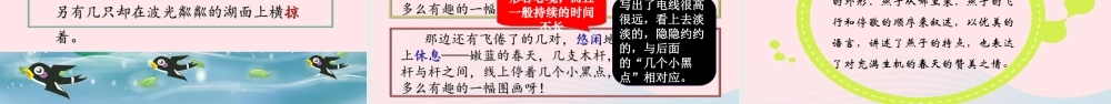 三年级语文下册 第一单元 2《燕子》课堂教学课件3 新人教版-新人教版小学三年级下册语文课件