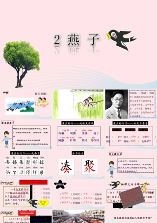 三年级语文下册 第一单元 2《燕子》课堂教学课件3 新人教版-新人教版小学三年级下册语文课件