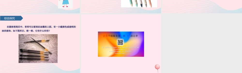 二年级科学下册 第五单元 科技产品 第15课 圆珠笔的秘密课件 青岛版五四制-青岛版小学二年级下册自然科学课件