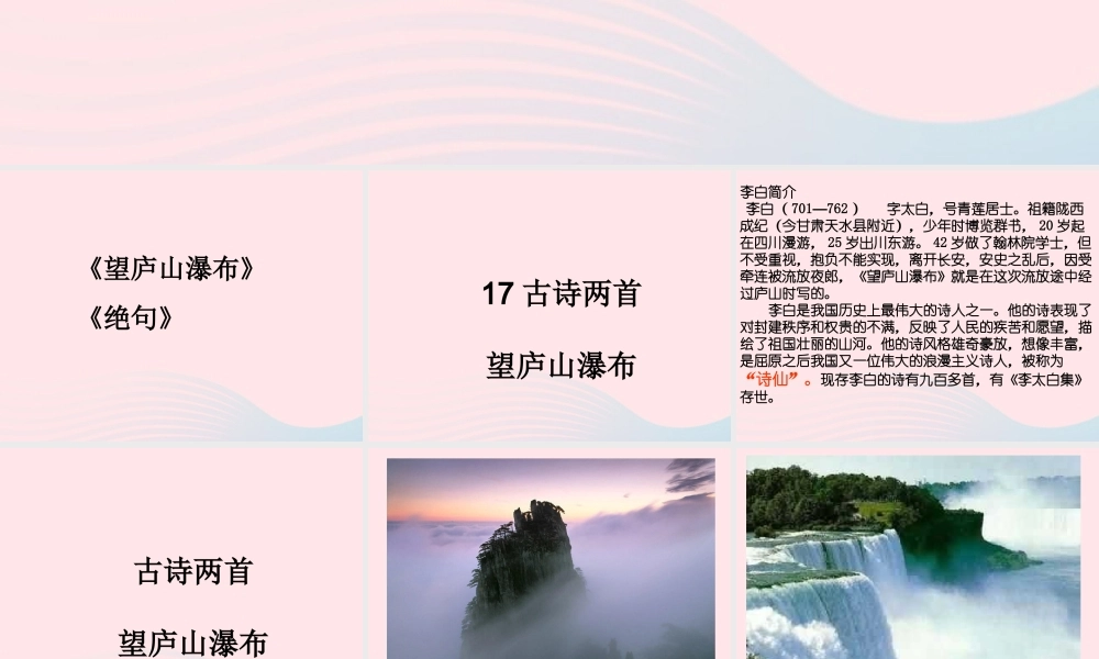 三年级语文下册 第四单元 13古诗两首课件2 苏教版-苏教版小学三年级下册语文课件