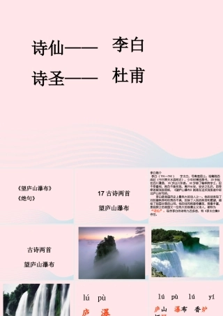 三年级语文下册 第四单元 13古诗两首课件2 苏教版-苏教版小学三年级下册语文课件