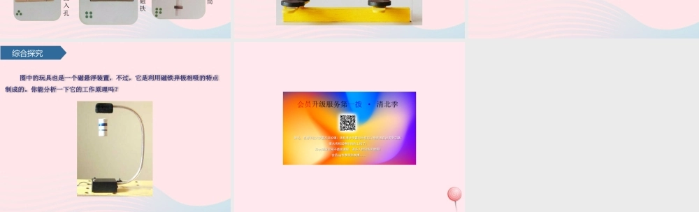 二年级科学下册 第五单元 科技产品 第16课 制作磁悬浮笔架课件 青岛版五四制-青岛版小学二年级下册自然科学课件