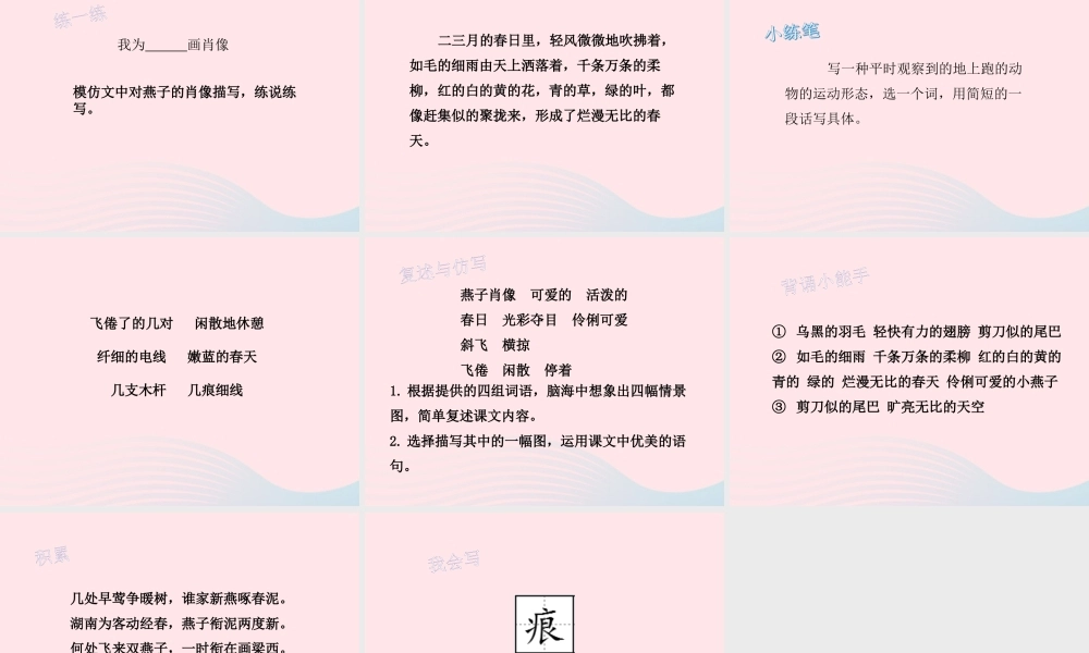 三年级语文下册 第一单元 2《燕子》名优精品课件 新人教版-新人教版小学三年级下册语文课件