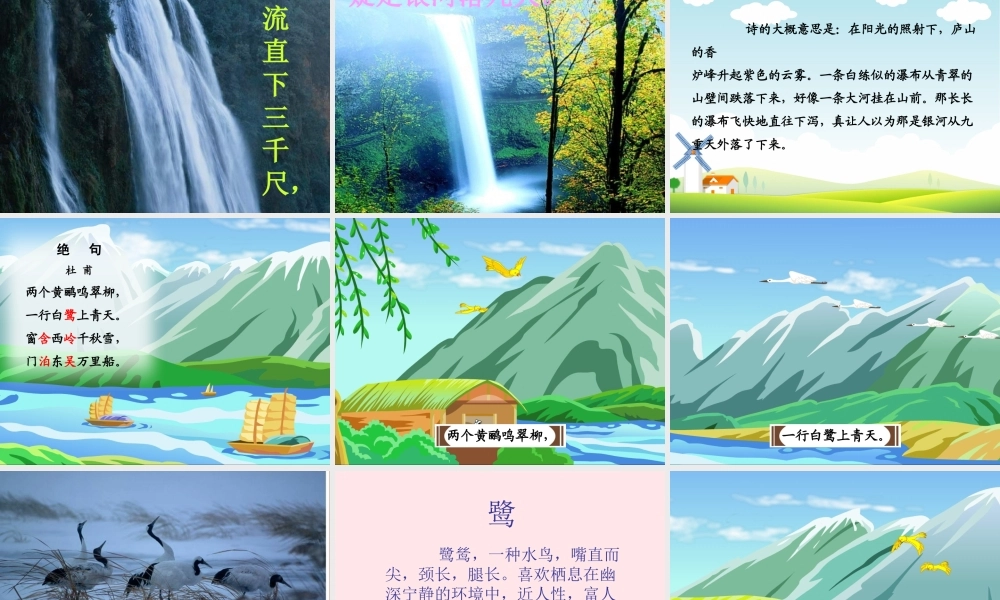 三年级语文下册 第四单元 13古诗两首课件3 苏教版-苏教版小学三年级下册语文课件