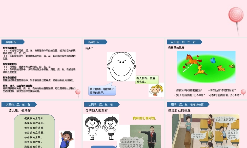 二年级科学下册 第一单元 位置与方向 第1课 前后左右课件 青岛版五四制-青岛版小学二年级下册自然科学课件