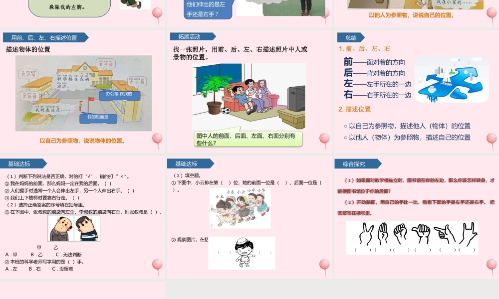 二年级科学下册 第一单元 位置与方向 第1课 前后左右课件 青岛版五四制-青岛版小学二年级下册自然科学课件