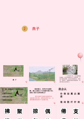 三年级语文下册 第一单元 2燕子课件 新人教版-新人教版小学三年级下册语文课件
