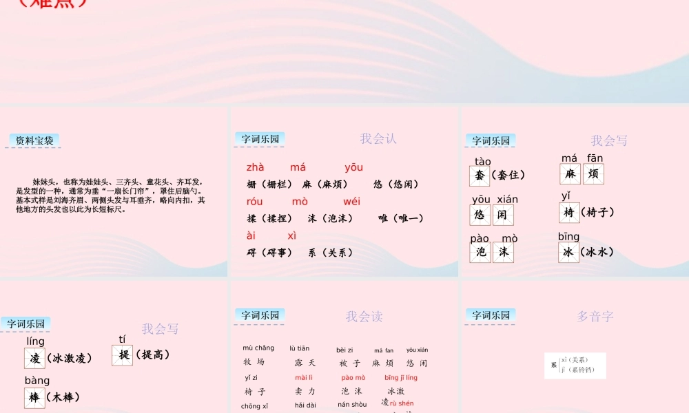 三年级语文下册 第五单元 16 小真的长头发课件2 新人教版-新人教级下册语文课件